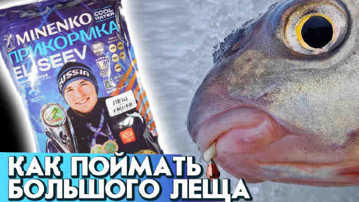 Прикормка «Cool Water Елисеев  Лещ» 1 кг