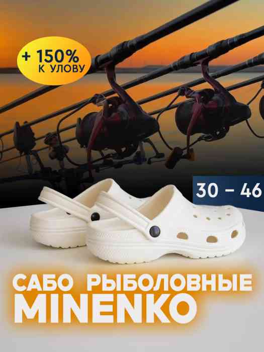 Рыболовные сабо белые MINENKO (р. 30)